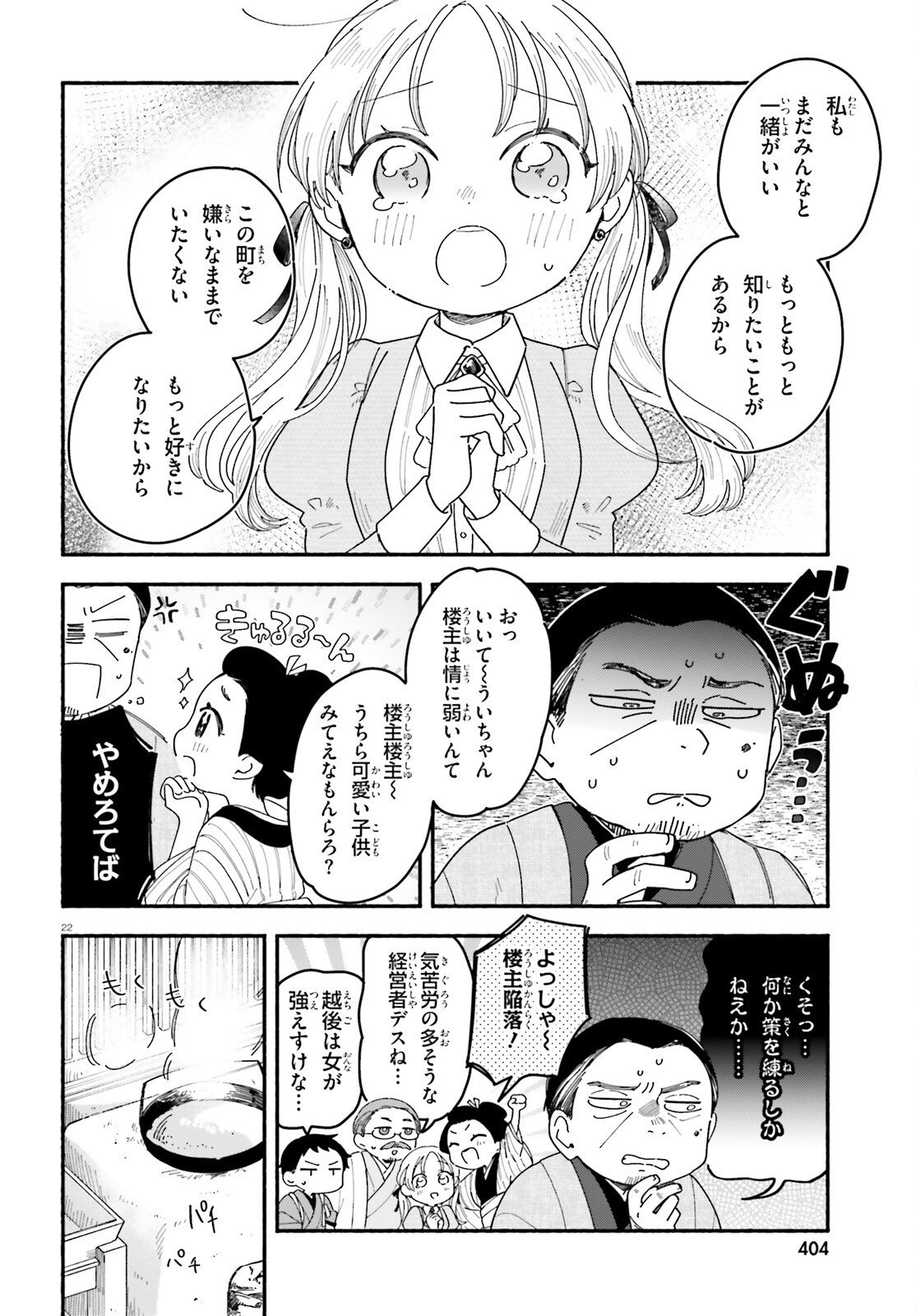 Ryu to Amagami - Chapter 7 - Page 22