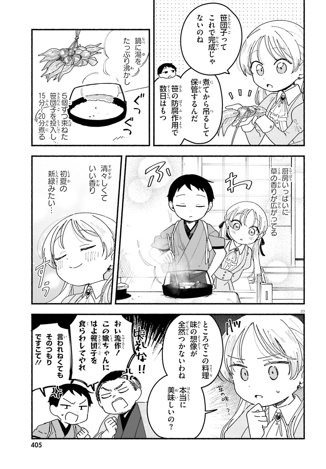 Ryu to Amagami - Chapter 7 - Page 23