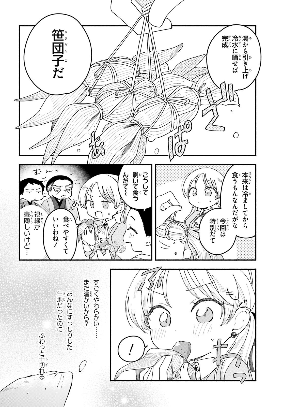 Ryu to Amagami - Chapter 7 - Page 24