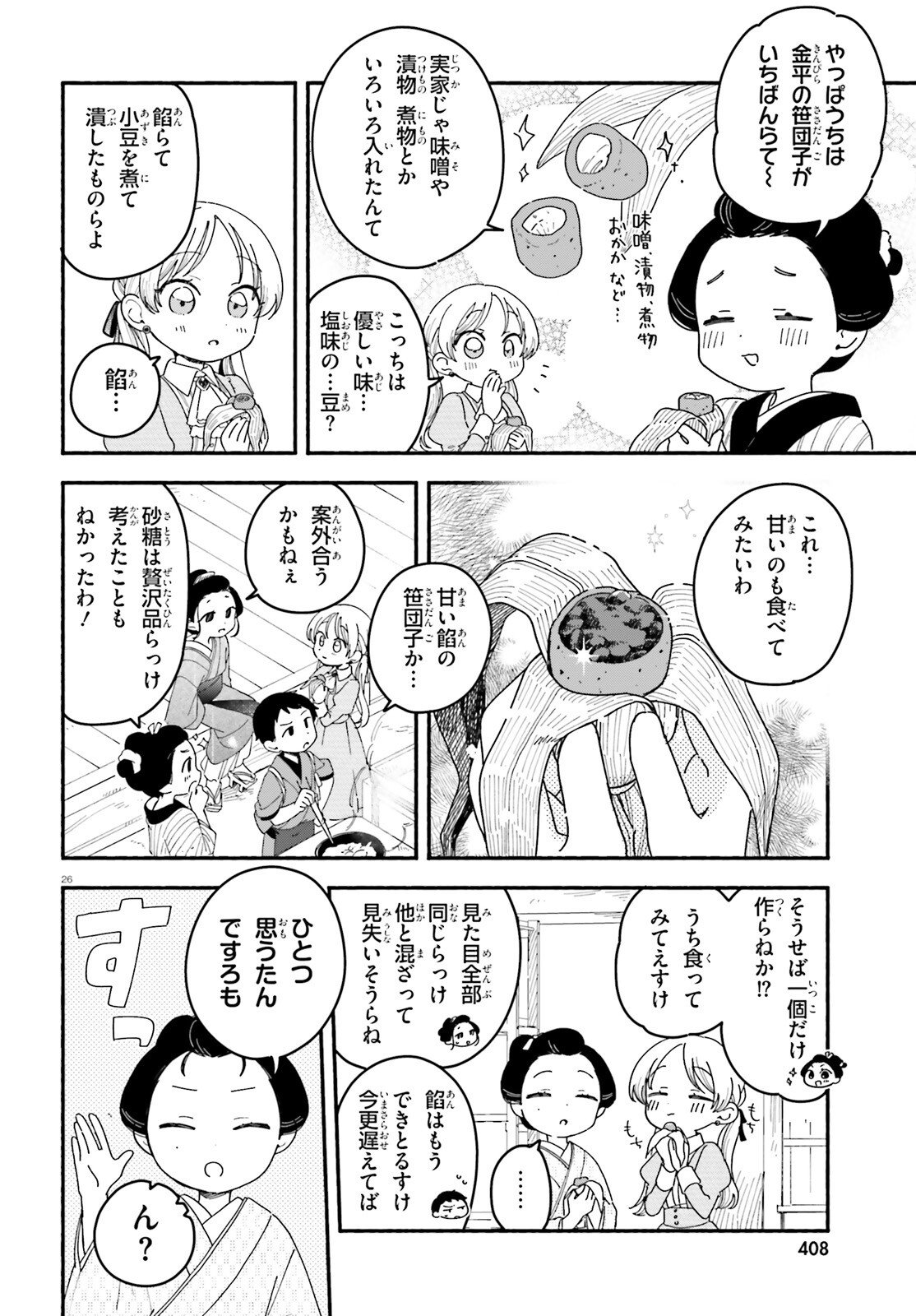 Ryu to Amagami - Chapter 7 - Page 26