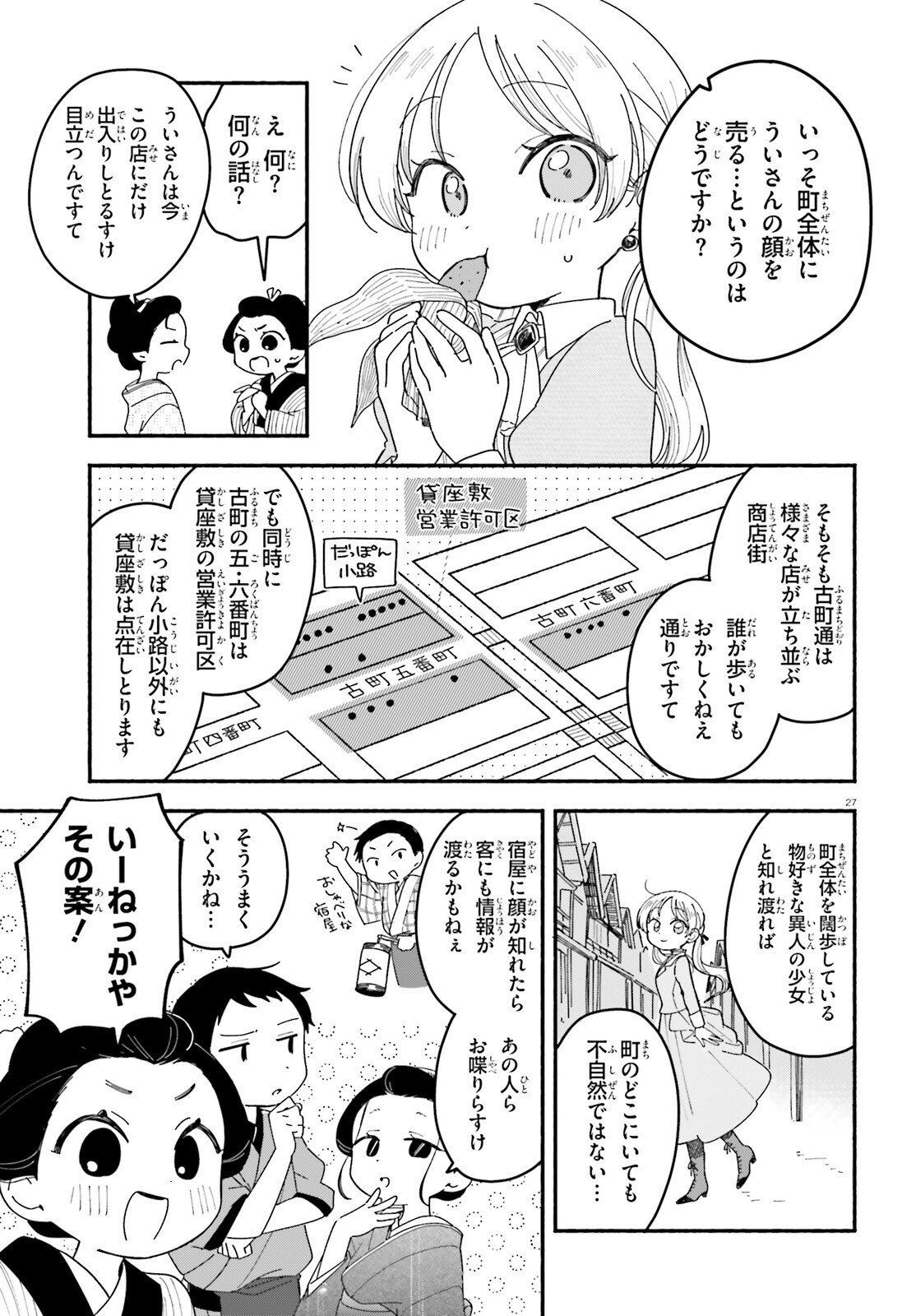 Ryu to Amagami - Chapter 7 - Page 27