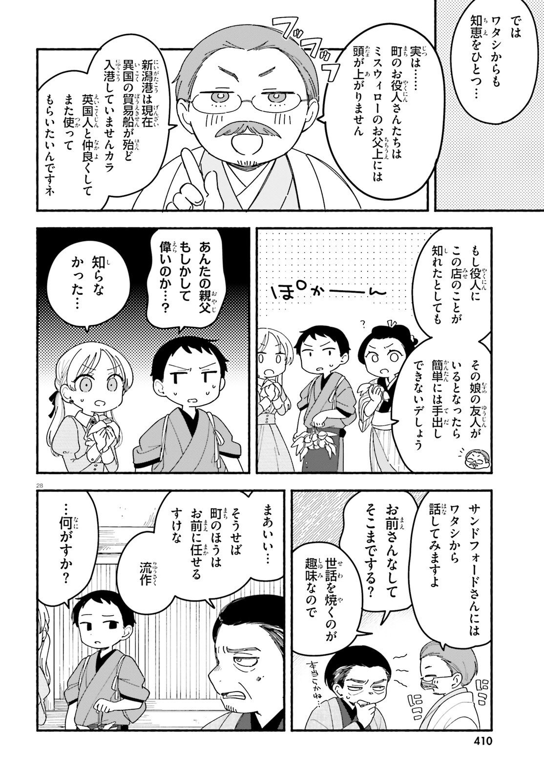 Ryu to Amagami - Chapter 7 - Page 28