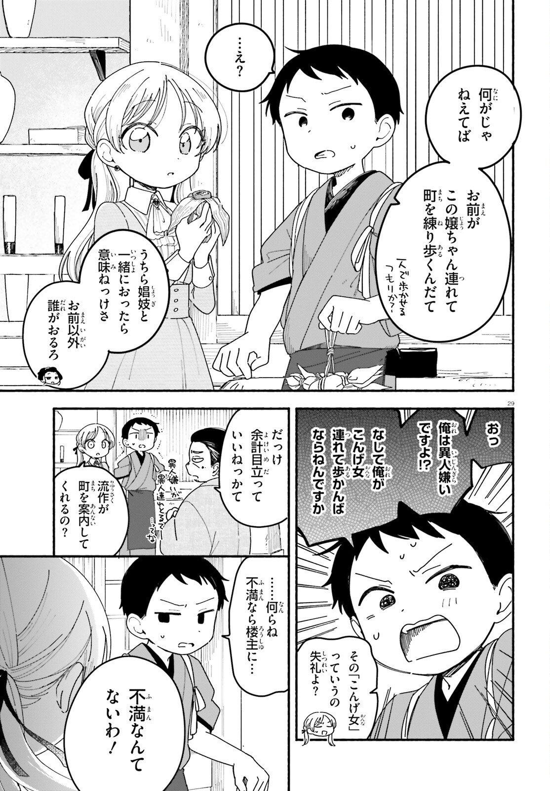 Ryu to Amagami - Chapter 7 - Page 29