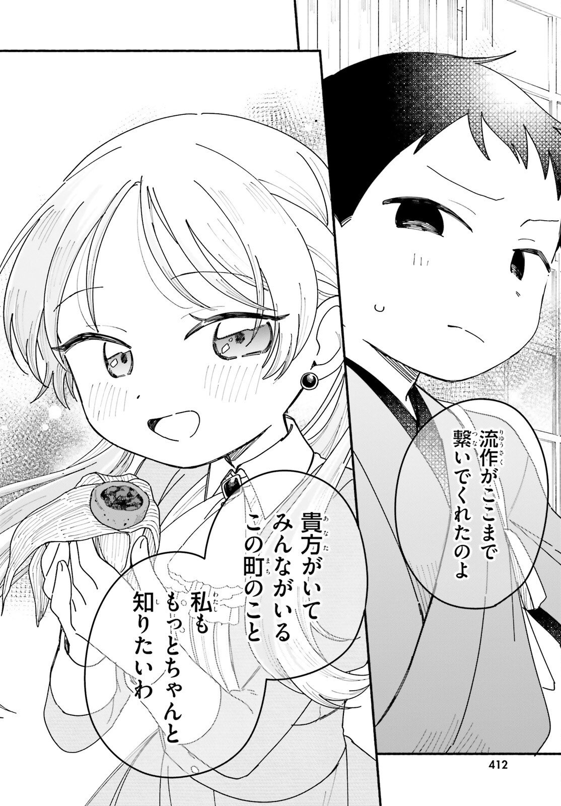 Ryu to Amagami - Chapter 7 - Page 30