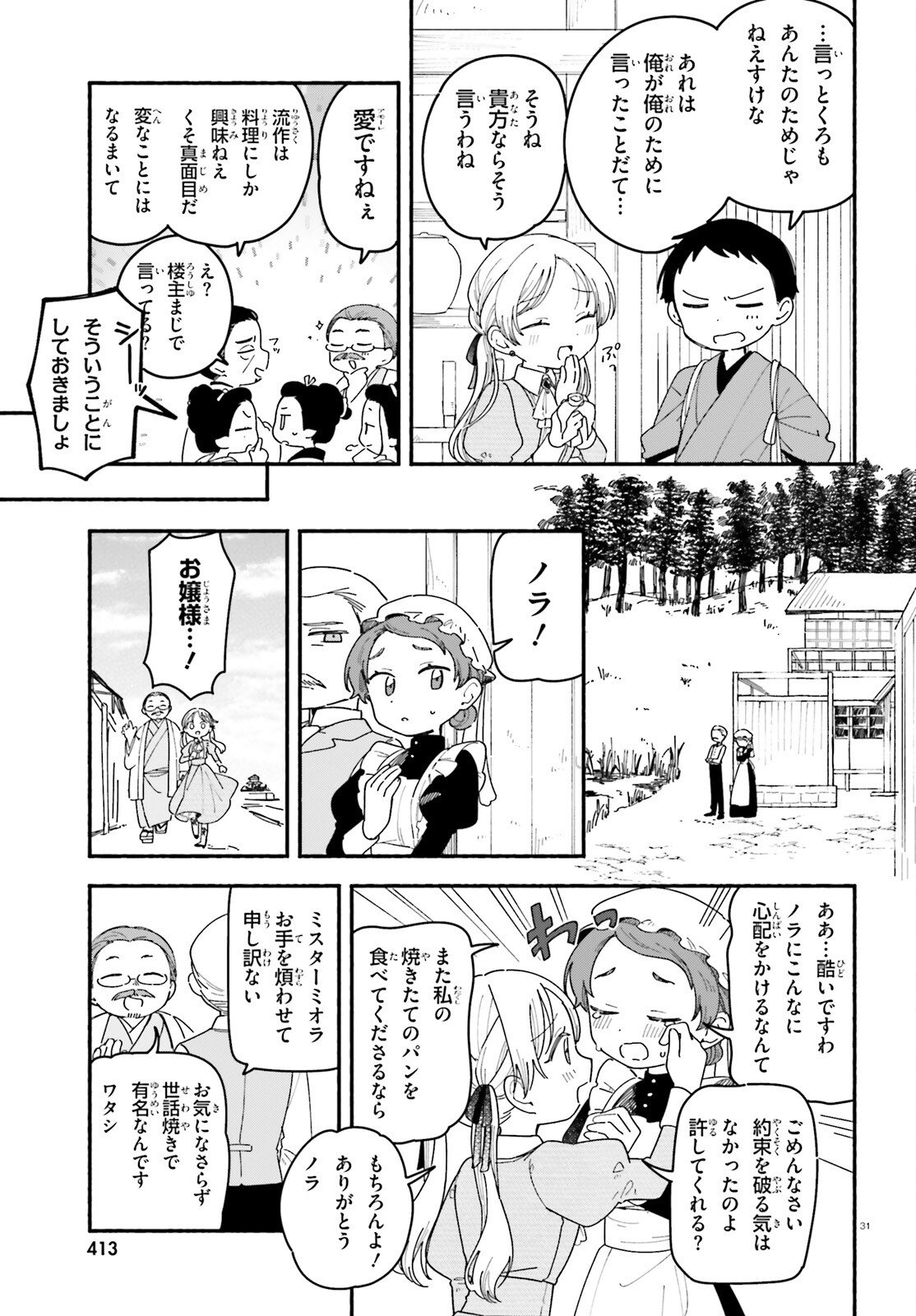 Ryu to Amagami - Chapter 7 - Page 31