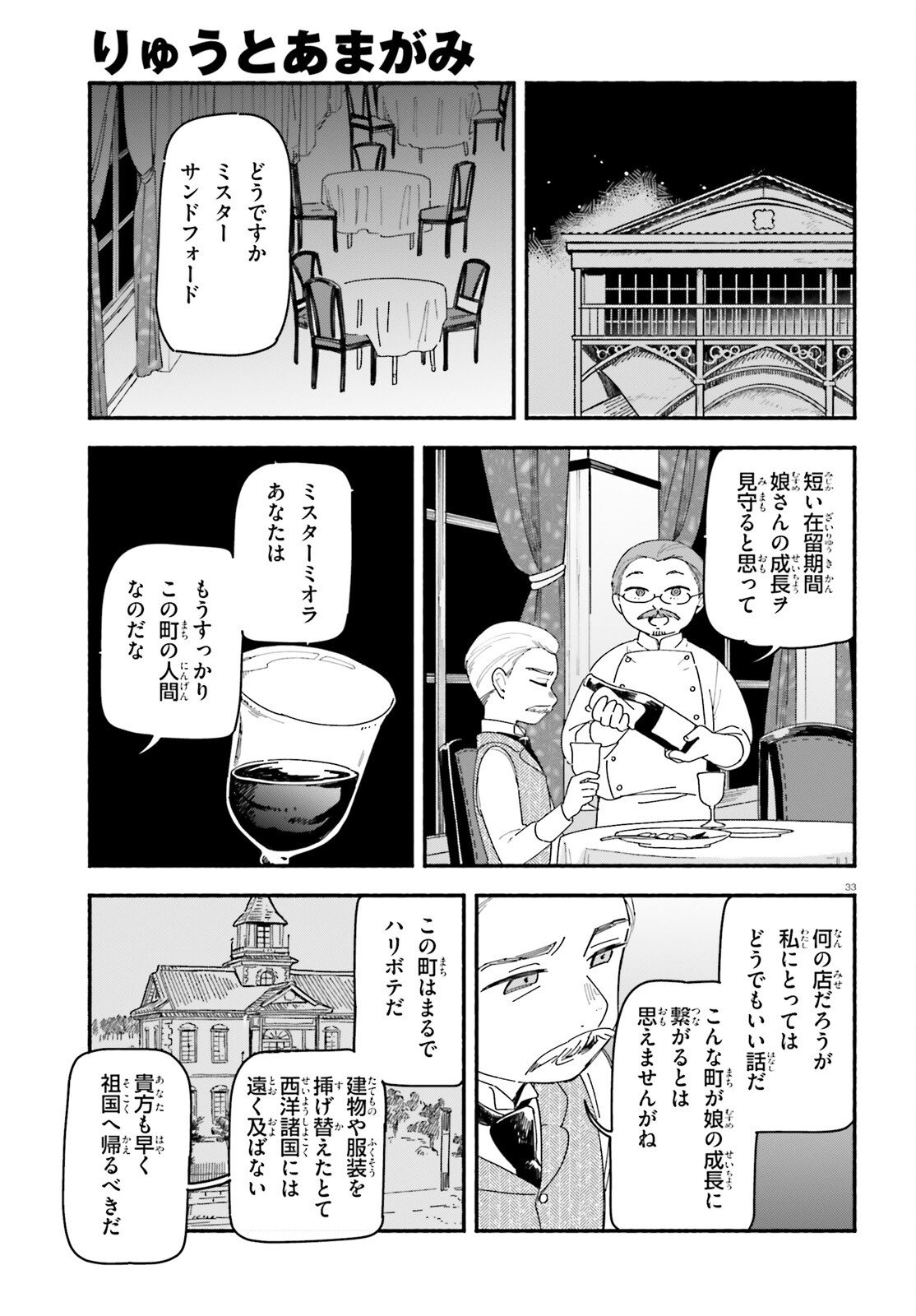 Ryu to Amagami - Chapter 7 - Page 33