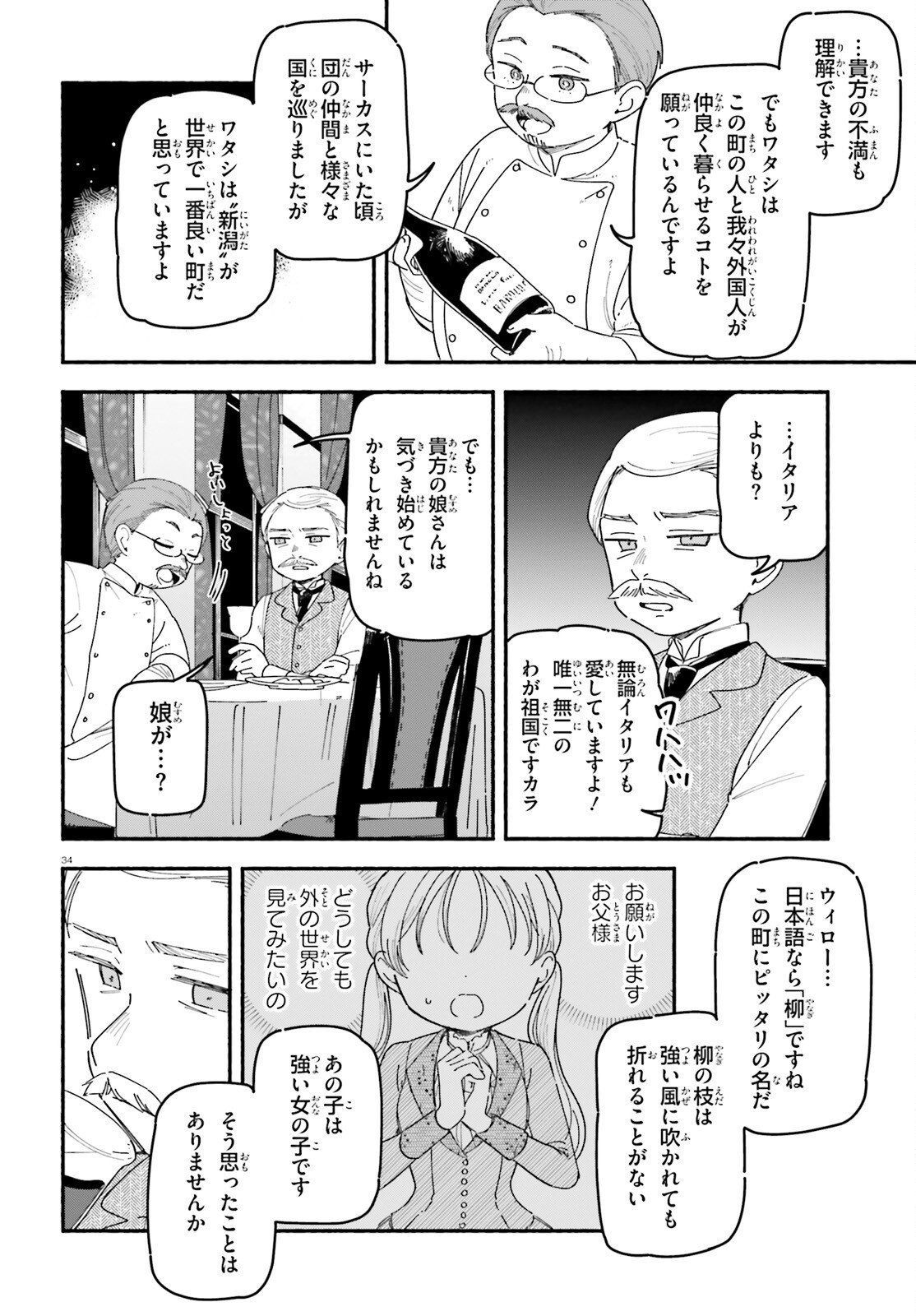 Ryu to Amagami - Chapter 7 - Page 34