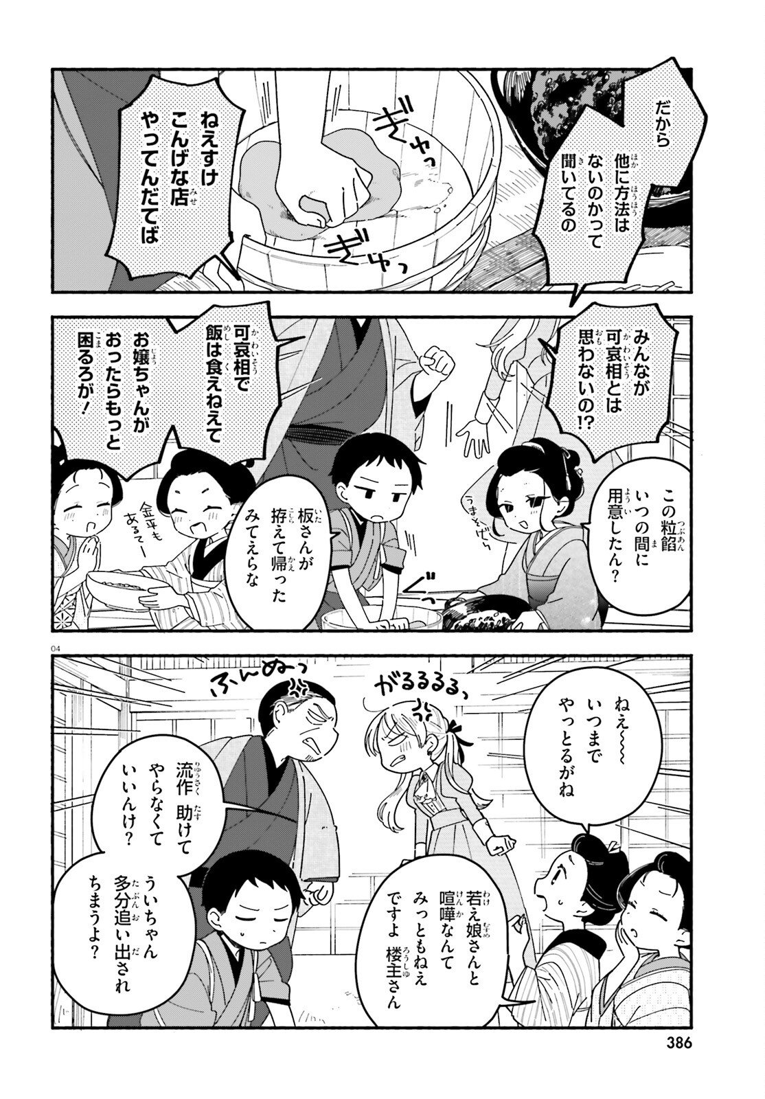 Ryu to Amagami - Chapter 7 - Page 4