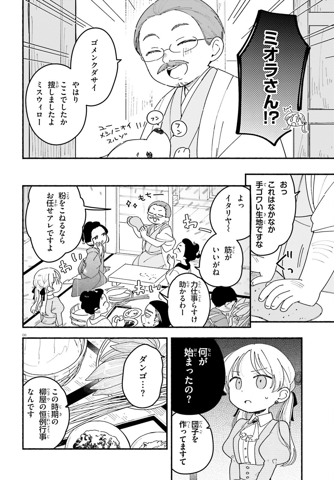 Ryu to Amagami - Chapter 7 - Page 6