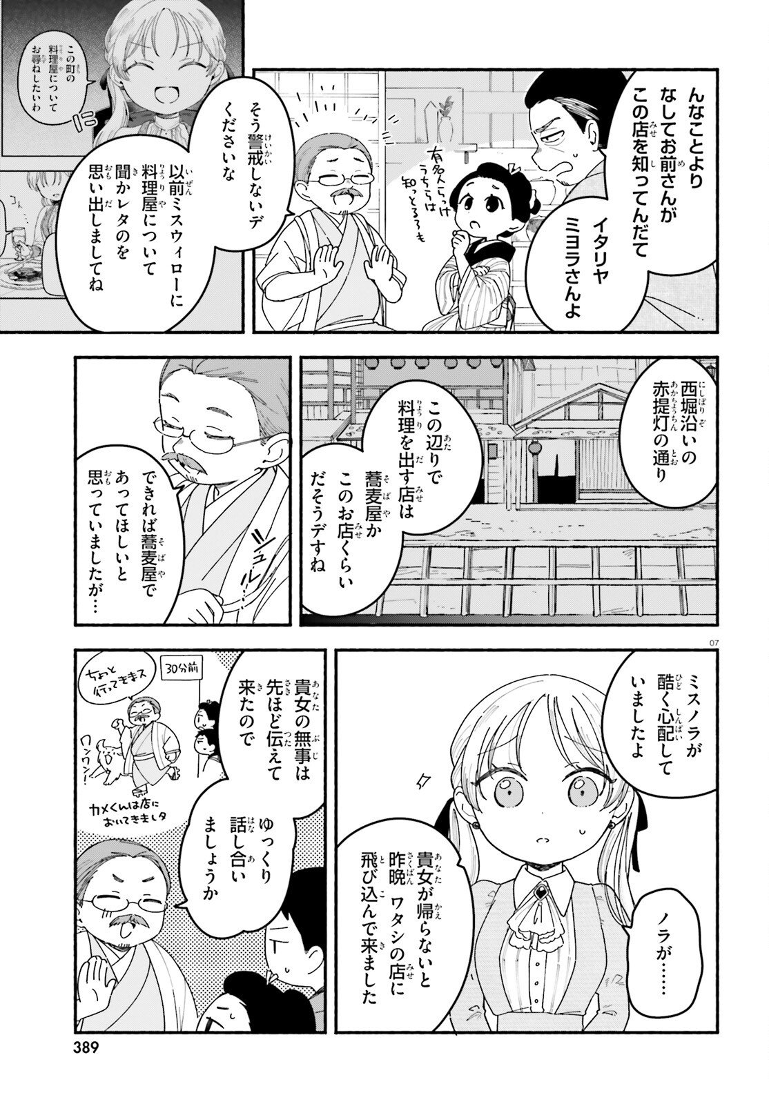 Ryu to Amagami - Chapter 7 - Page 7