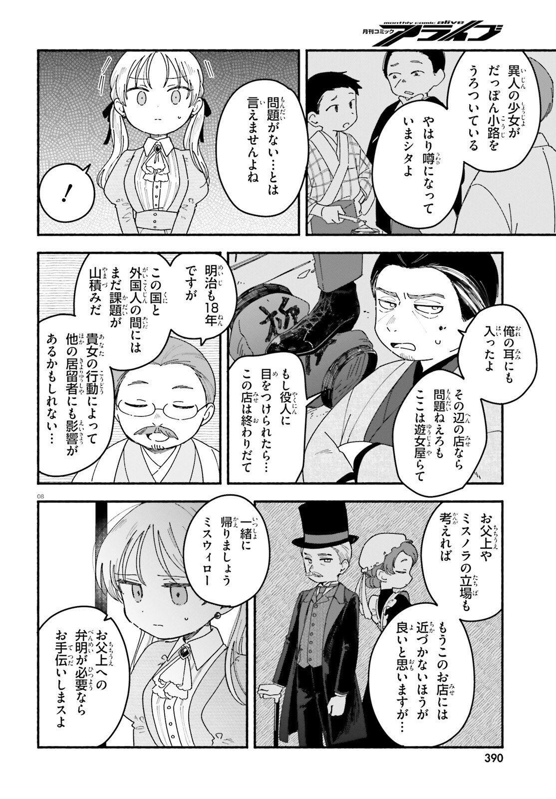 Ryu to Amagami - Chapter 7 - Page 8