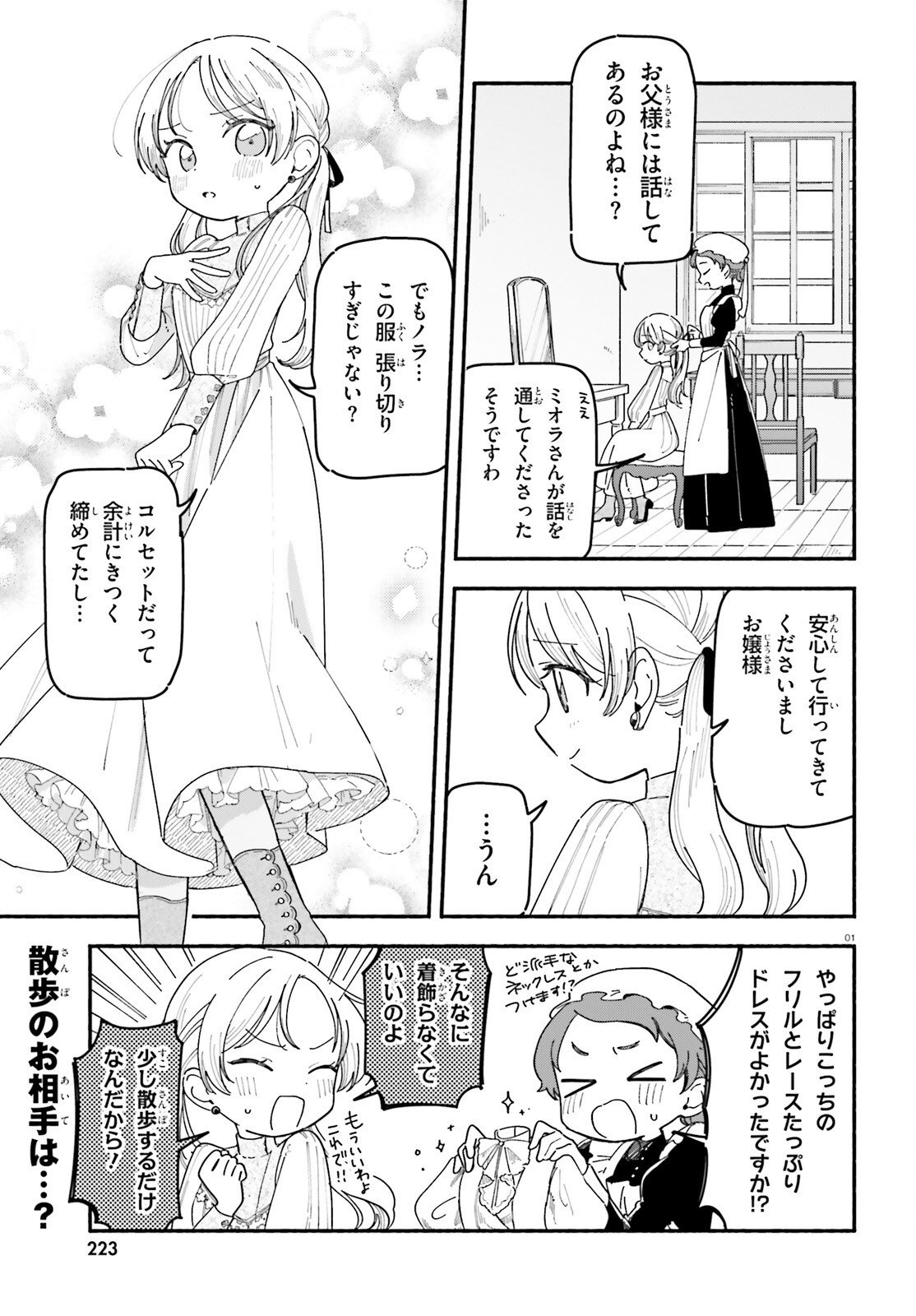 Ryu to Amagami - Chapter 8 - Page 1