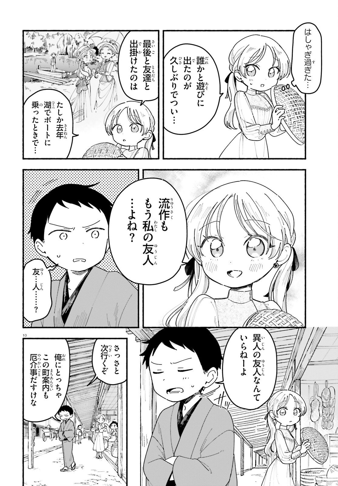 Ryu to Amagami - Chapter 8 - Page 10