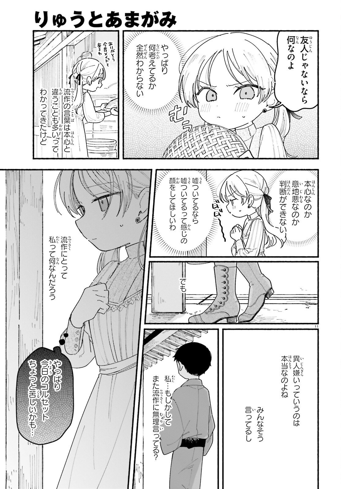 Ryu to Amagami - Chapter 8 - Page 11