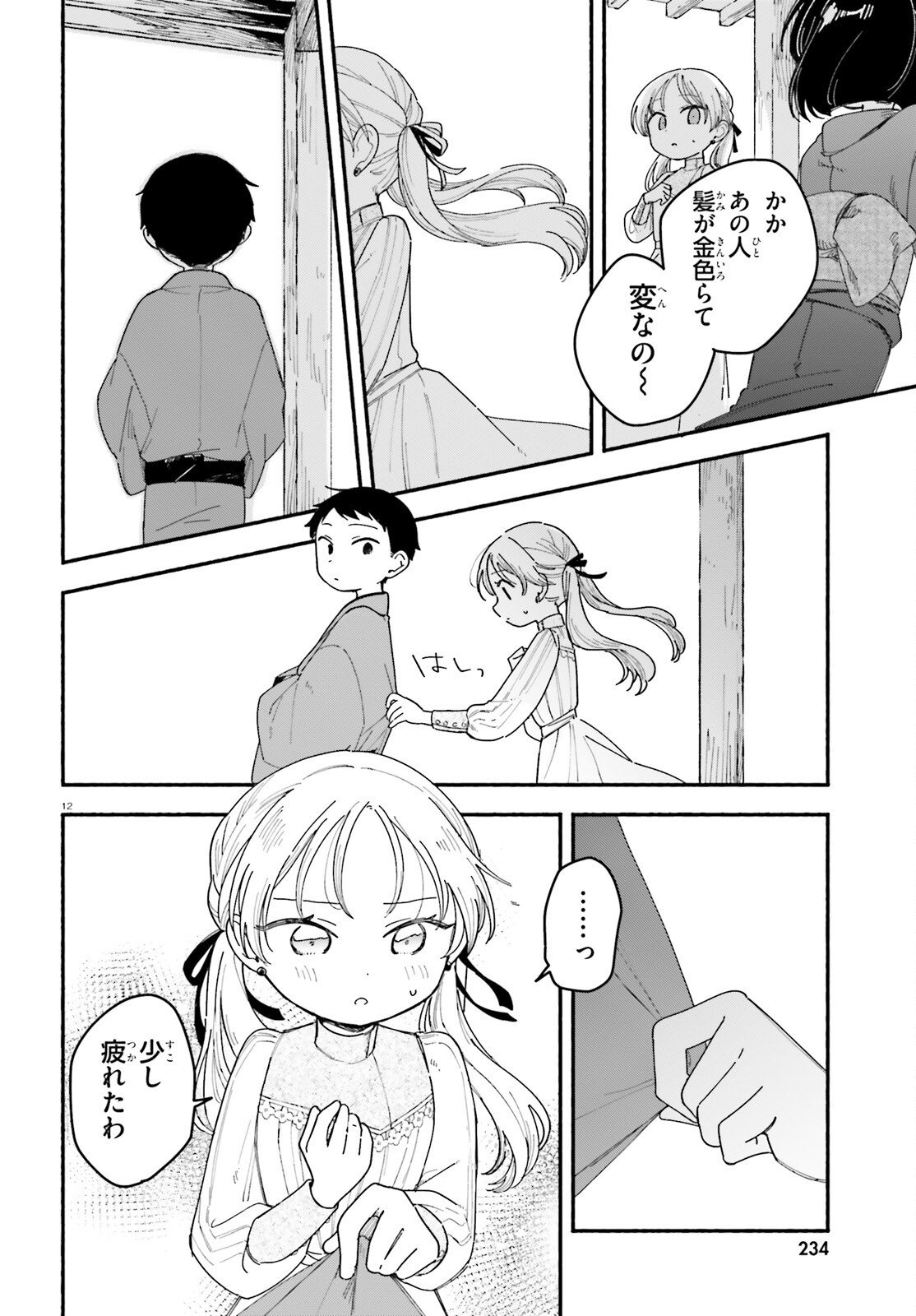 Ryu to Amagami - Chapter 8 - Page 12