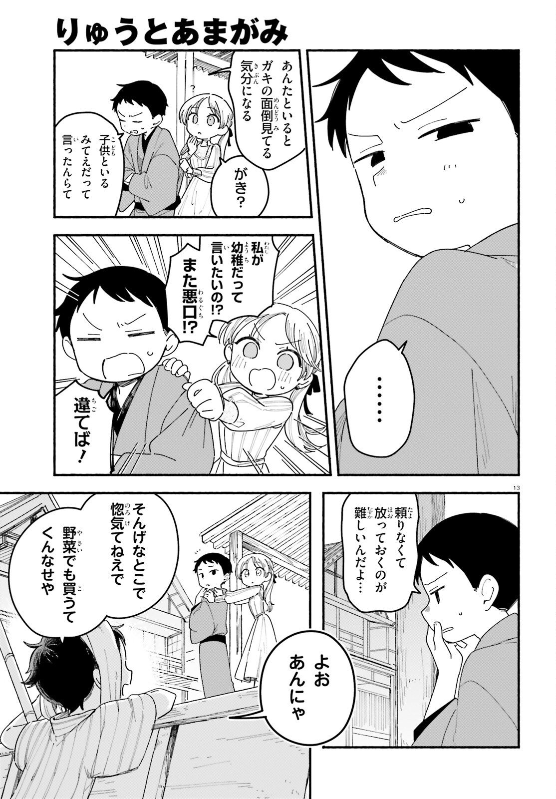 Ryu to Amagami - Chapter 8 - Page 13