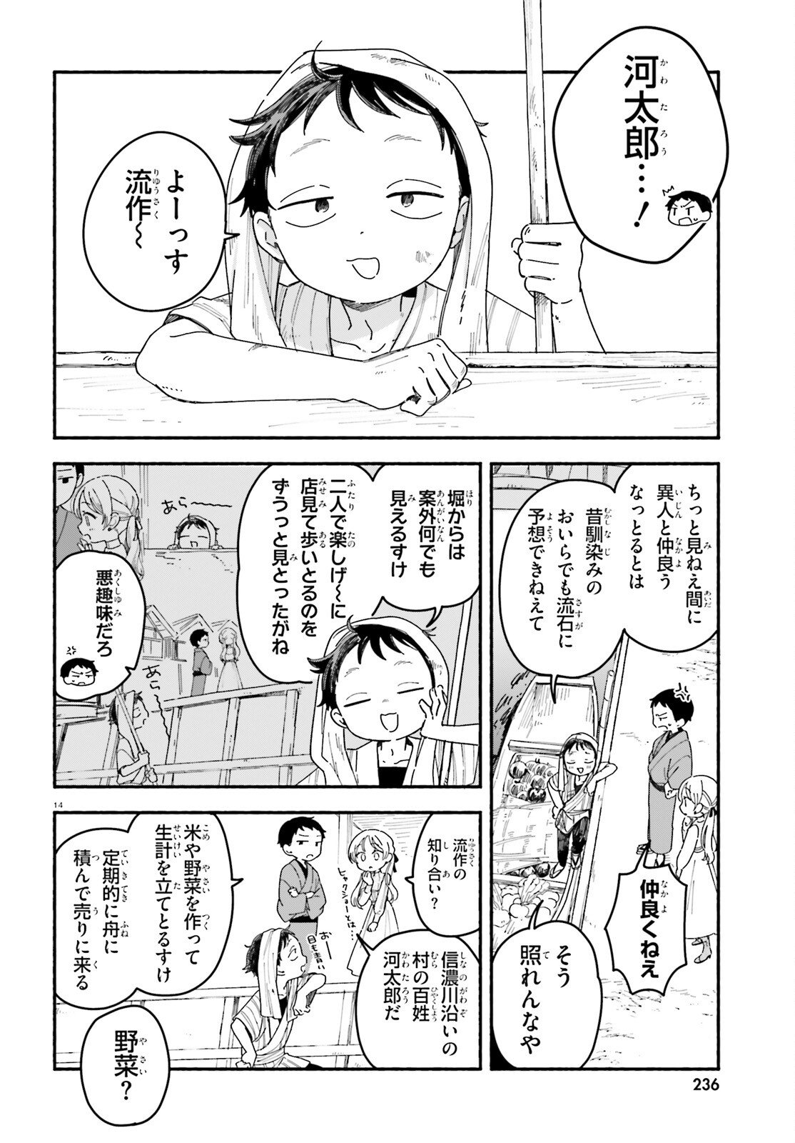 Ryu to Amagami - Chapter 8 - Page 14