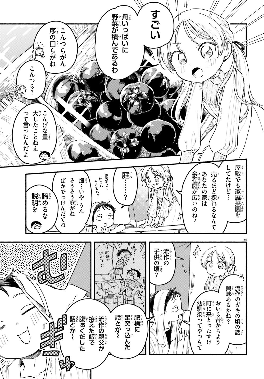 Ryu to Amagami - Chapter 8 - Page 15