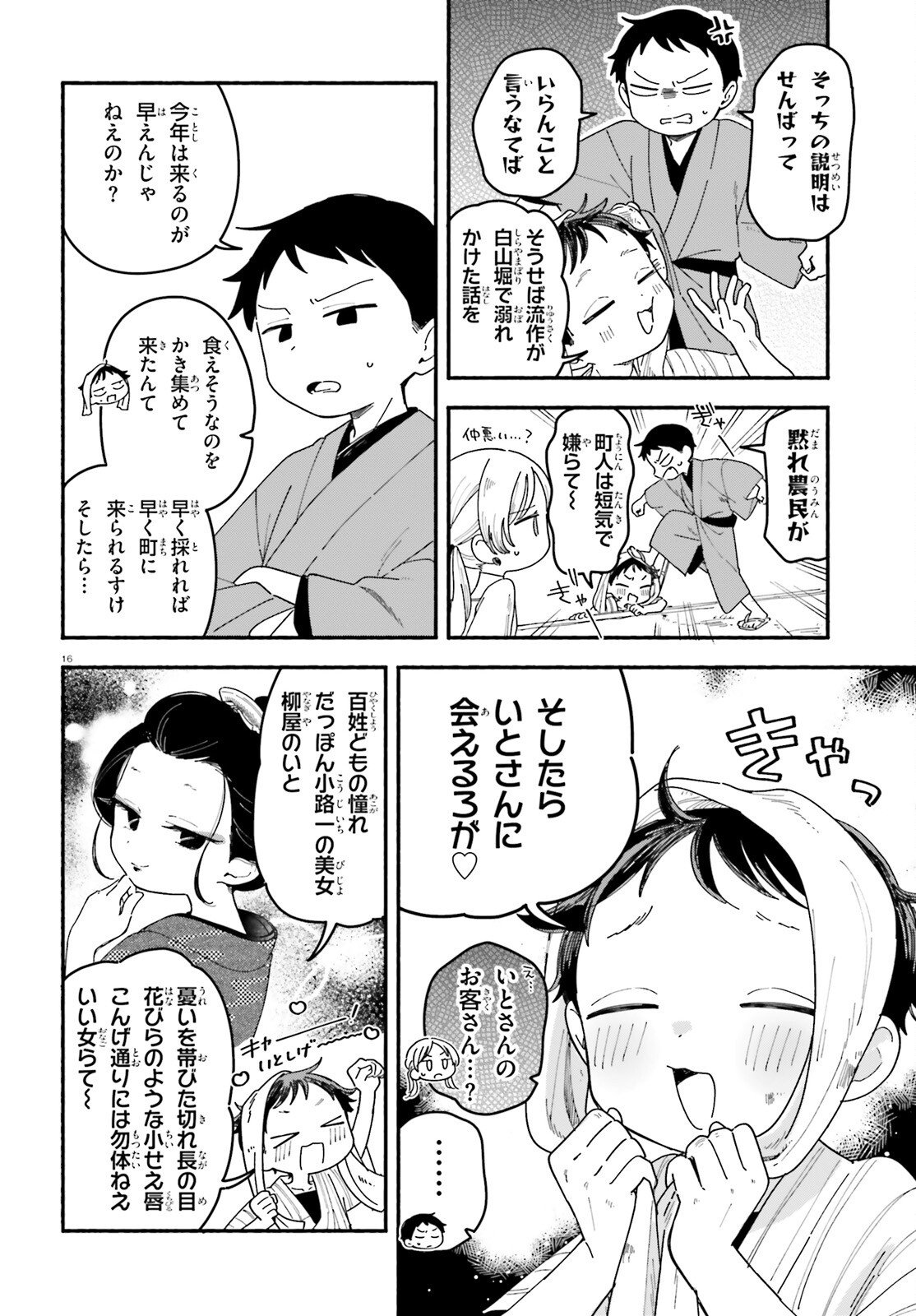 Ryu to Amagami - Chapter 8 - Page 16