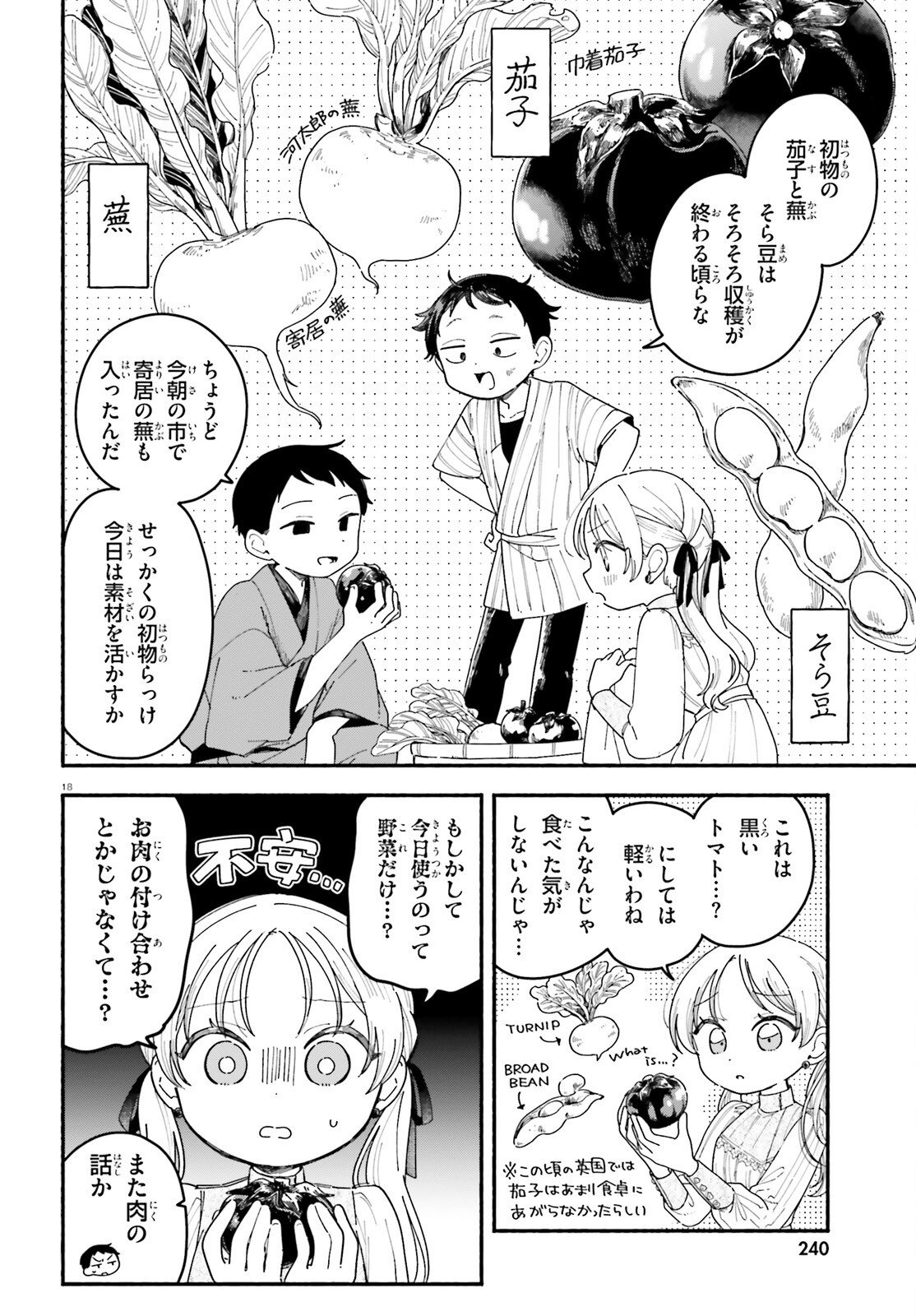 Ryu to Amagami - Chapter 8 - Page 18