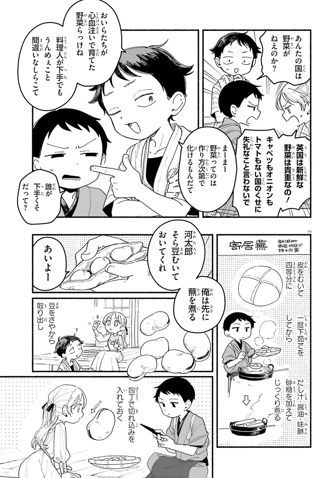 Ryu to Amagami - Chapter 8 - Page 19