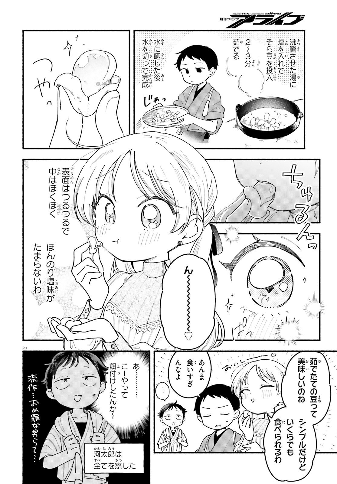 Ryu to Amagami - Chapter 8 - Page 20