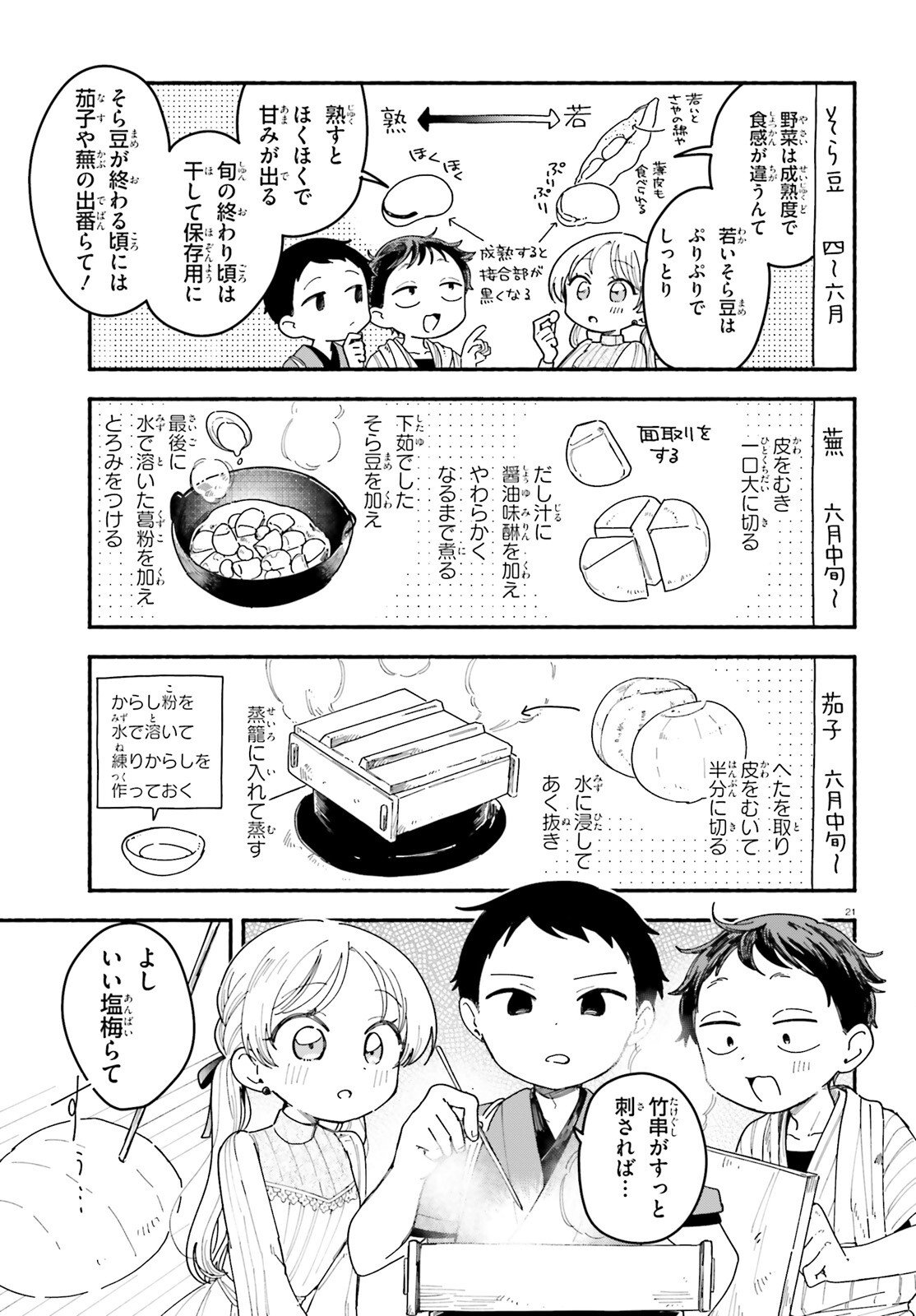 Ryu to Amagami - Chapter 8 - Page 21