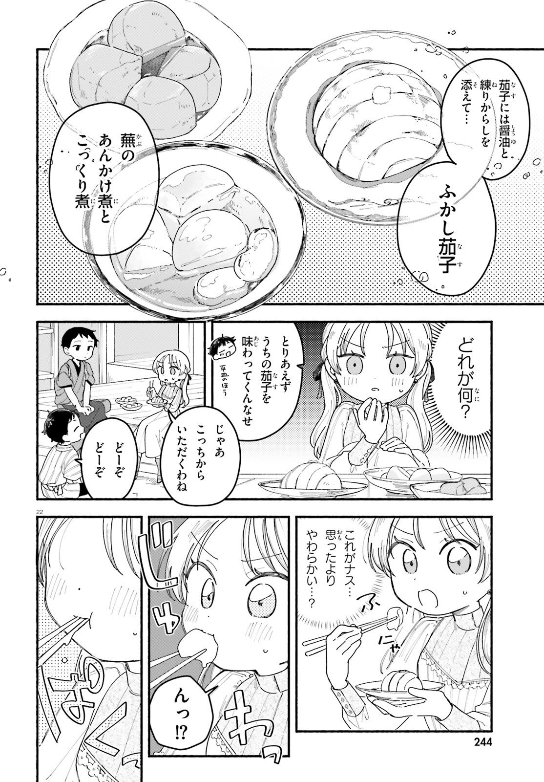 Ryu to Amagami - Chapter 8 - Page 22