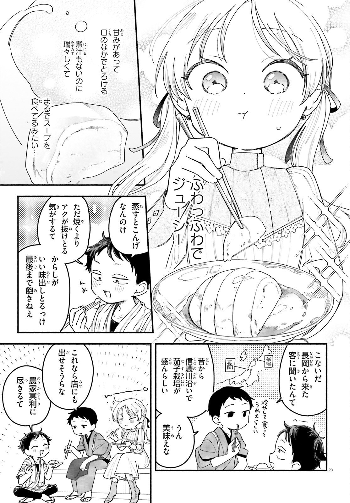 Ryu to Amagami - Chapter 8 - Page 23