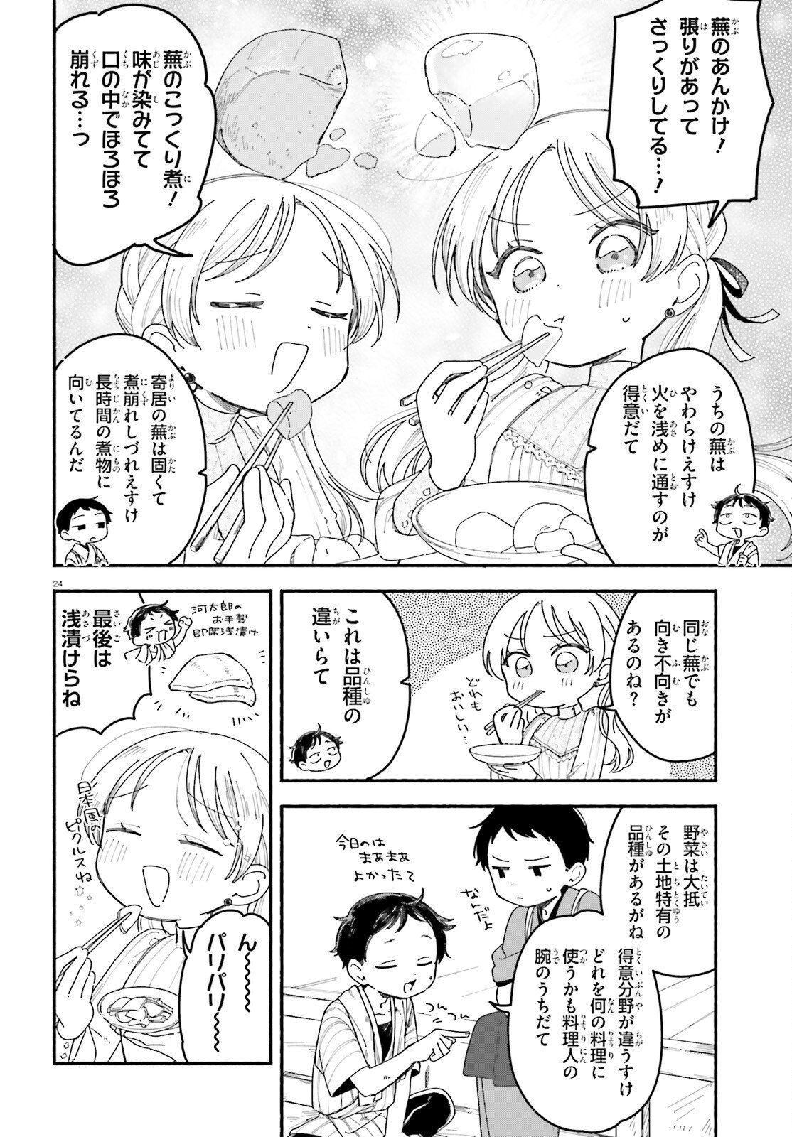 Ryu to Amagami - Chapter 8 - Page 24