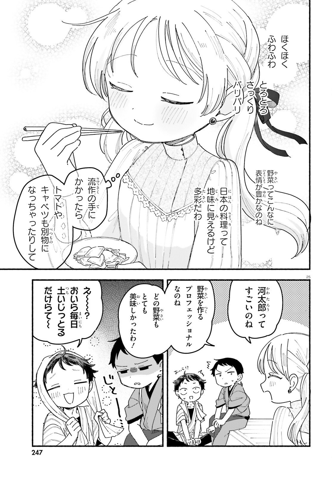 Ryu to Amagami - Chapter 8 - Page 25