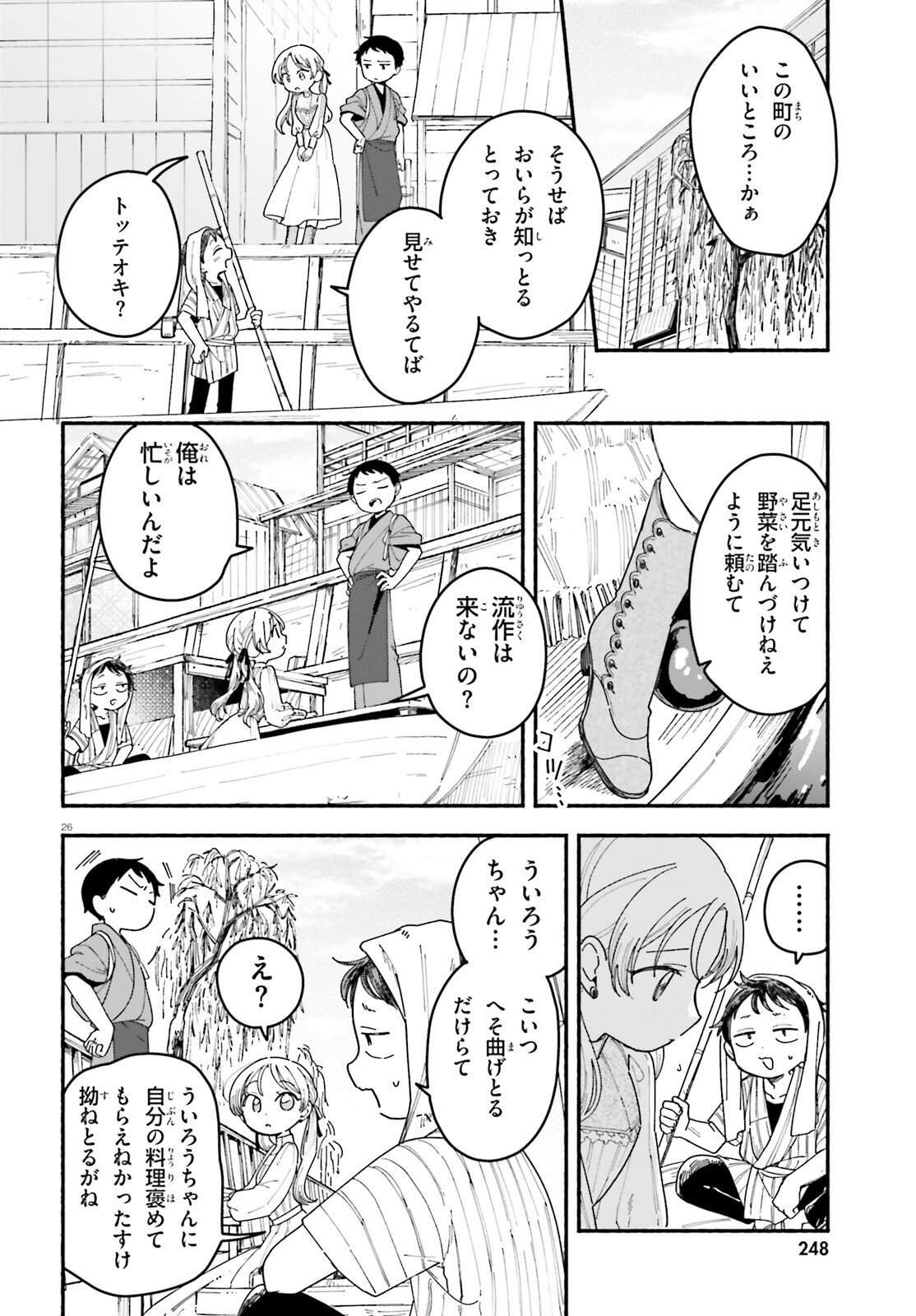 Ryu to Amagami - Chapter 8 - Page 26