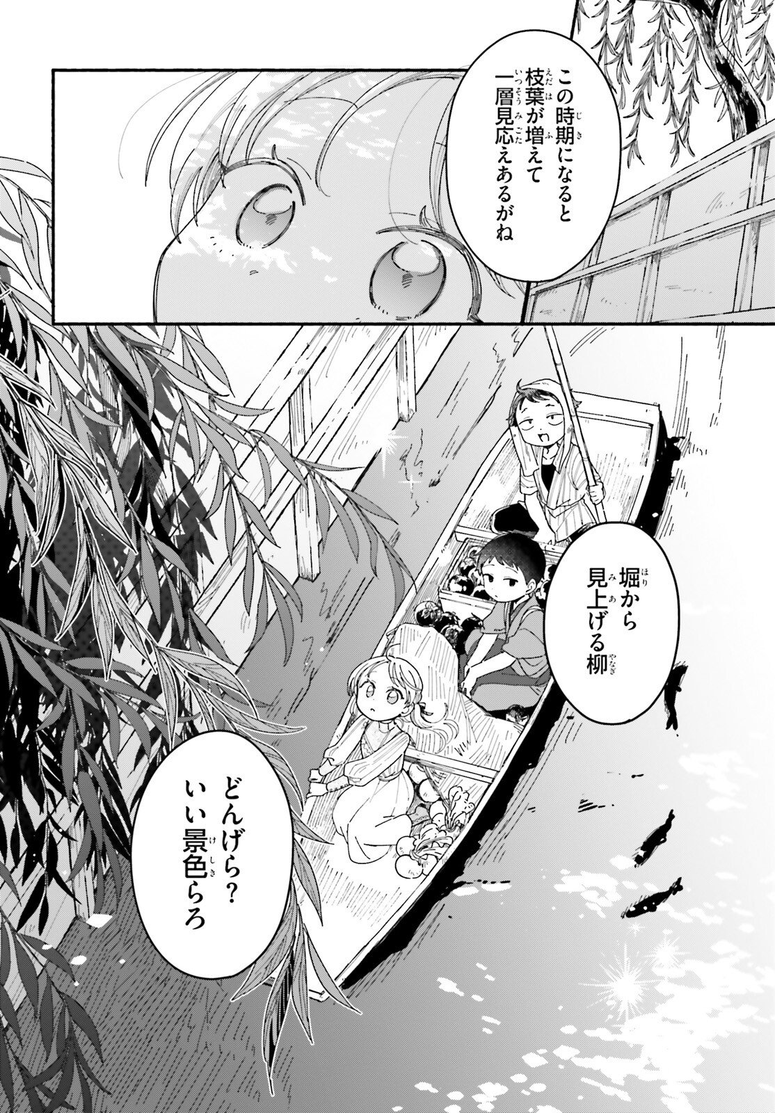 Ryu to Amagami - Chapter 8 - Page 28