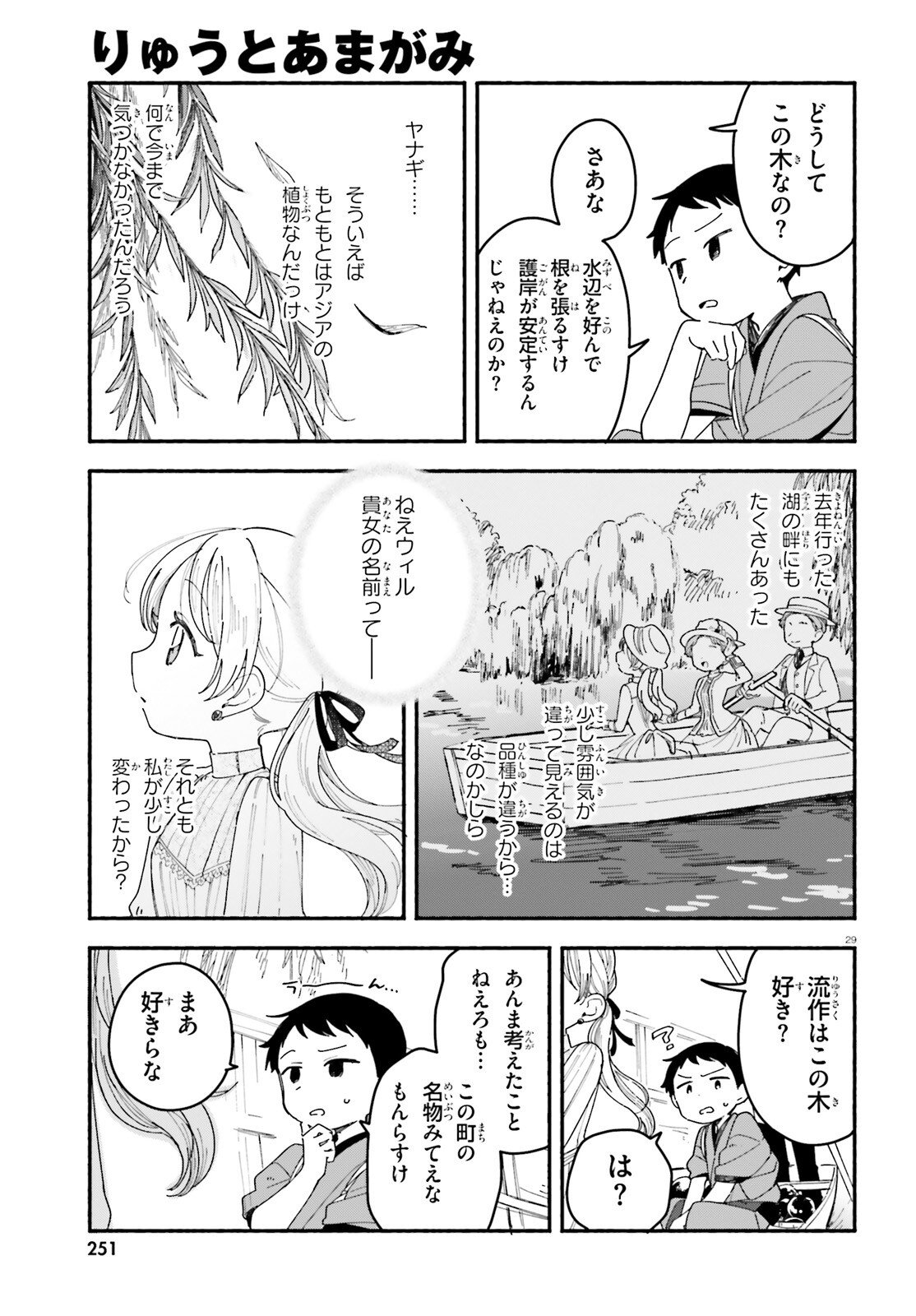 Ryu to Amagami - Chapter 8 - Page 29