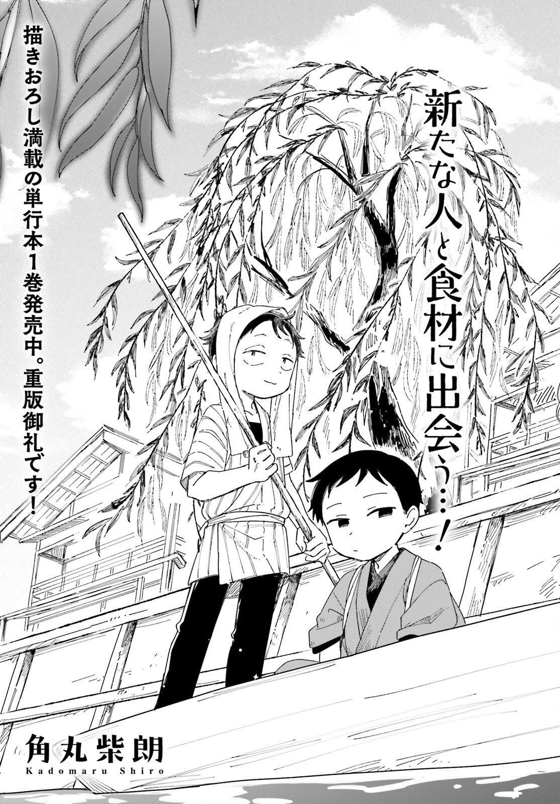 Ryu to Amagami - Chapter 8 - Page 3