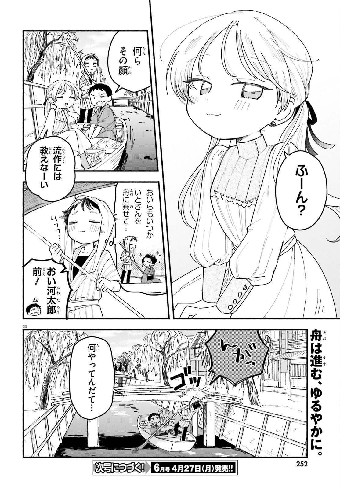 Ryu to Amagami - Chapter 8 - Page 30