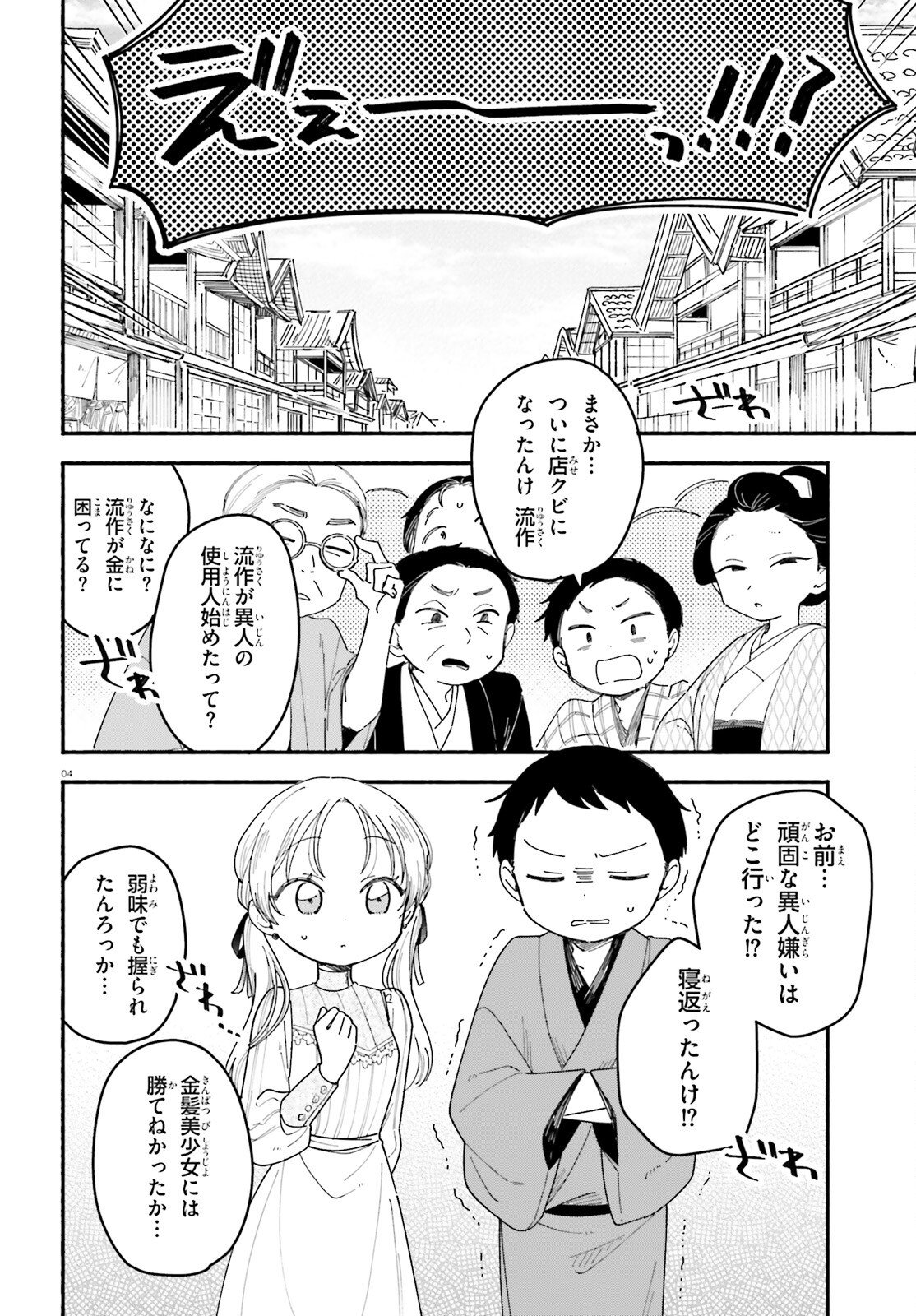 Ryu to Amagami - Chapter 8 - Page 4