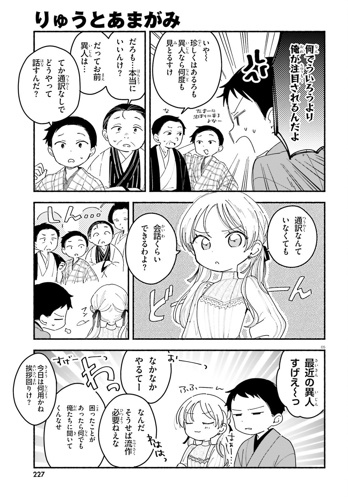 Ryu to Amagami - Chapter 8 - Page 5