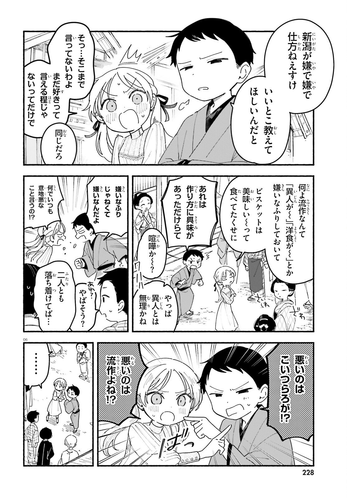 Ryu to Amagami - Chapter 8 - Page 6