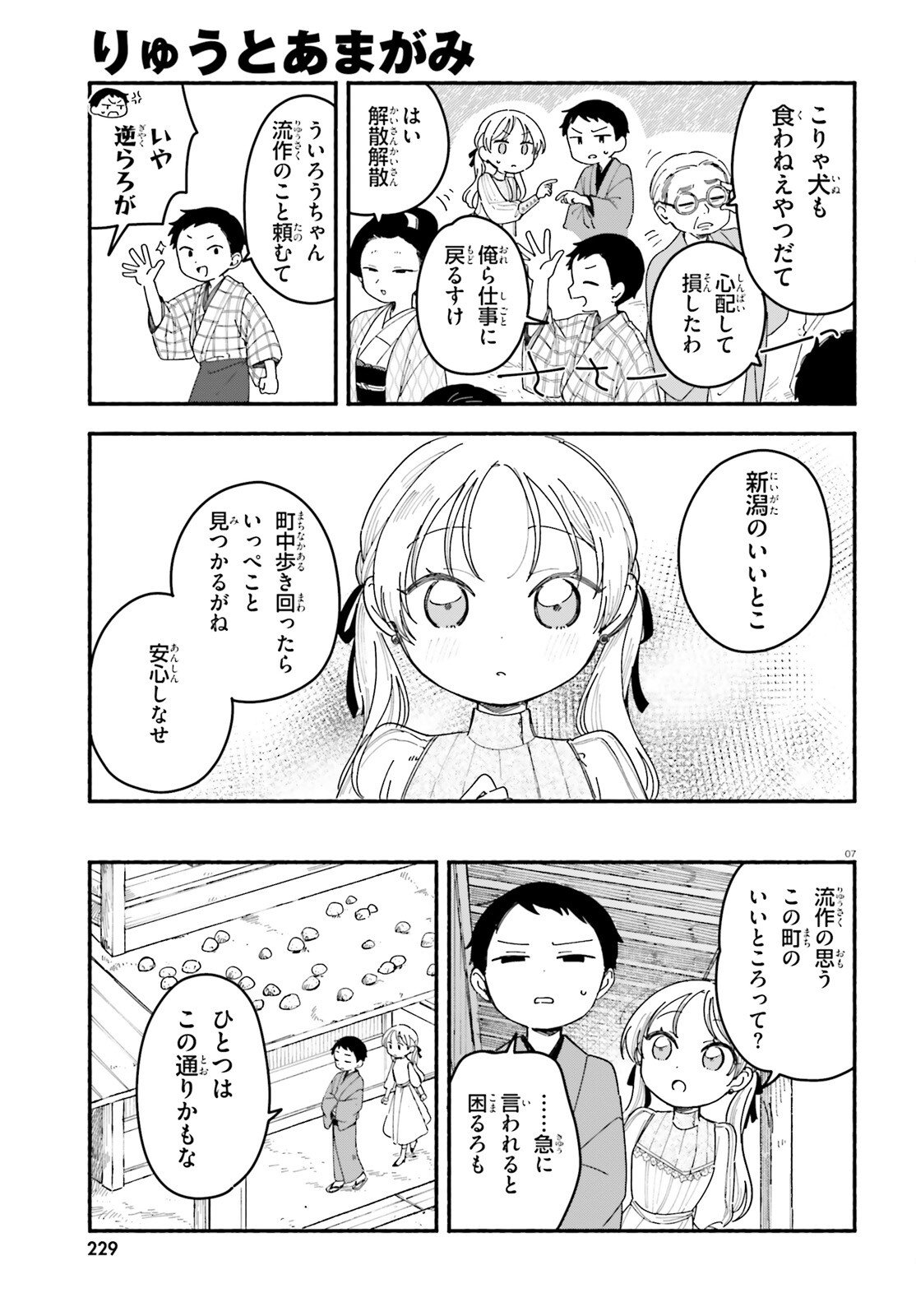 Ryu to Amagami - Chapter 8 - Page 7