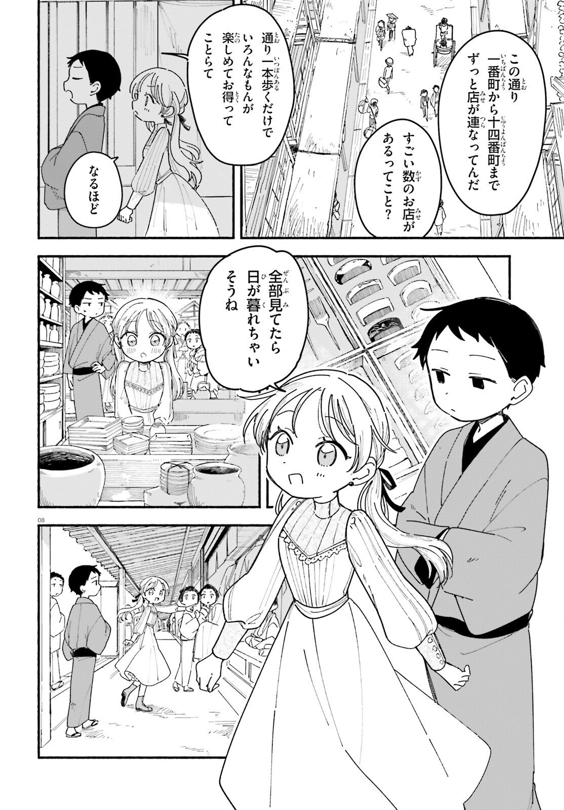 Ryu to Amagami - Chapter 8 - Page 8