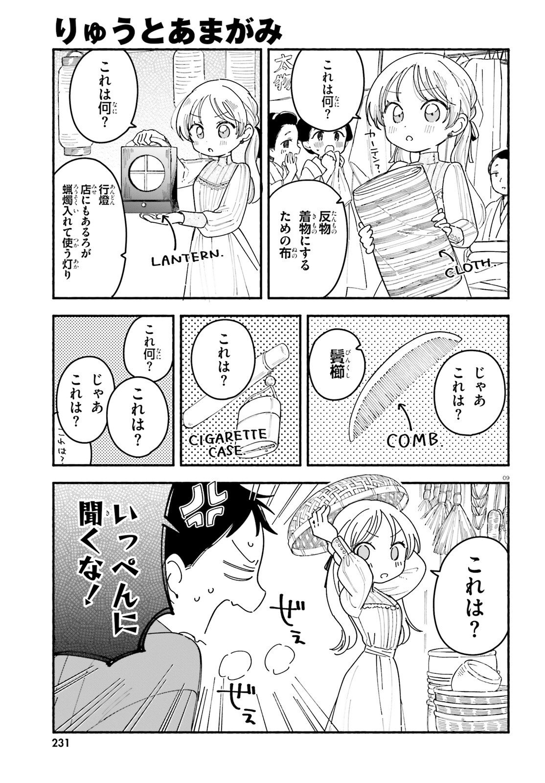 Ryu to Amagami - Chapter 8 - Page 9