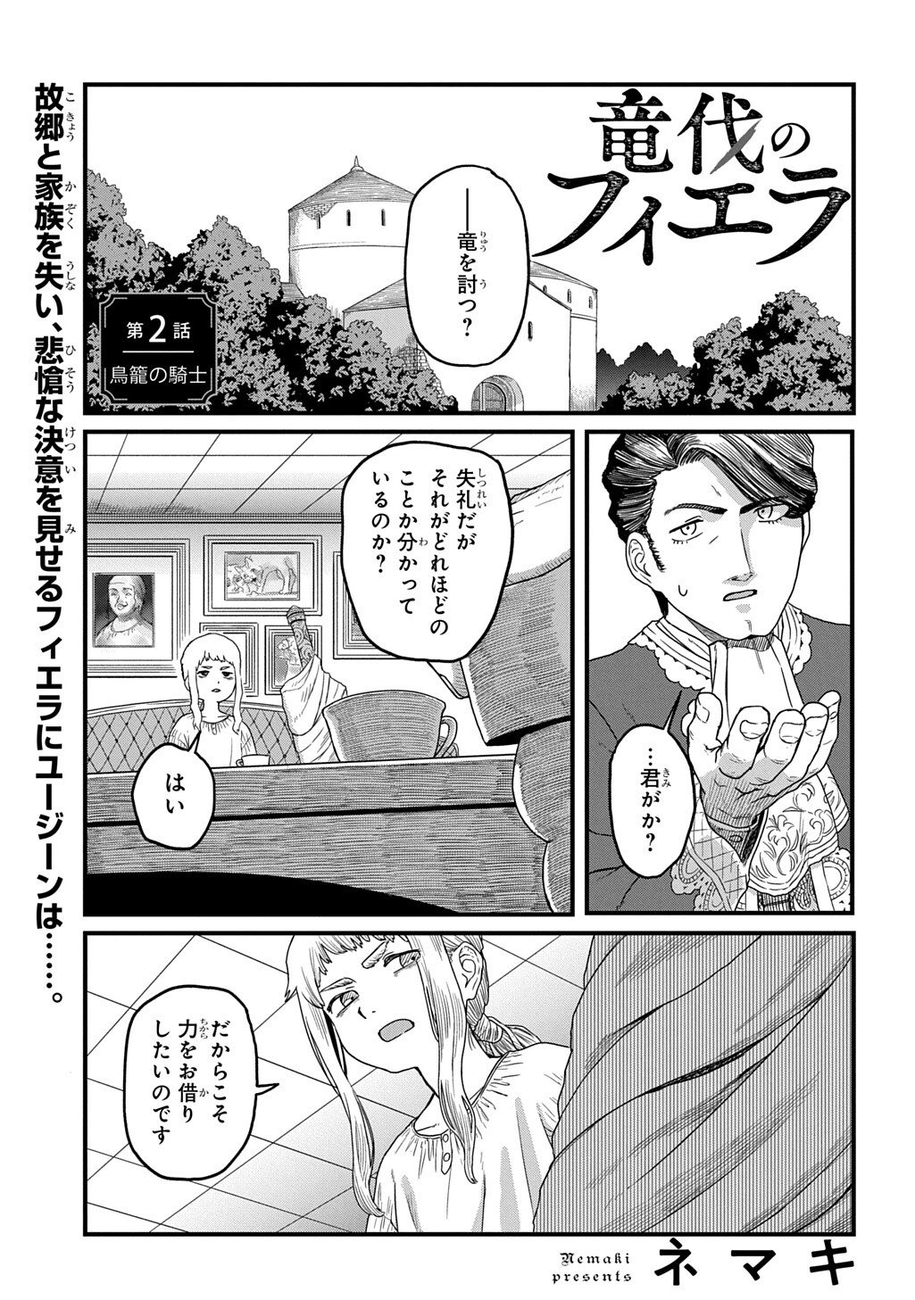 Ryuubatsu no Fiera - Chapter 2 - Page 1