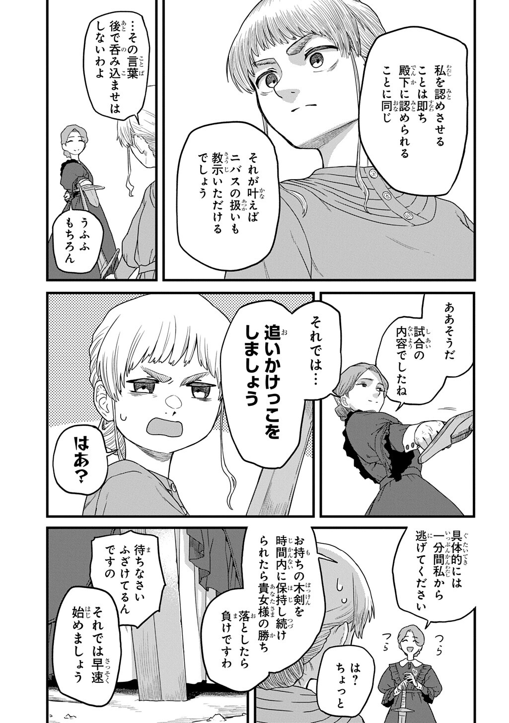 Ryuubatsu no Fiera - Chapter 2 - Page 11