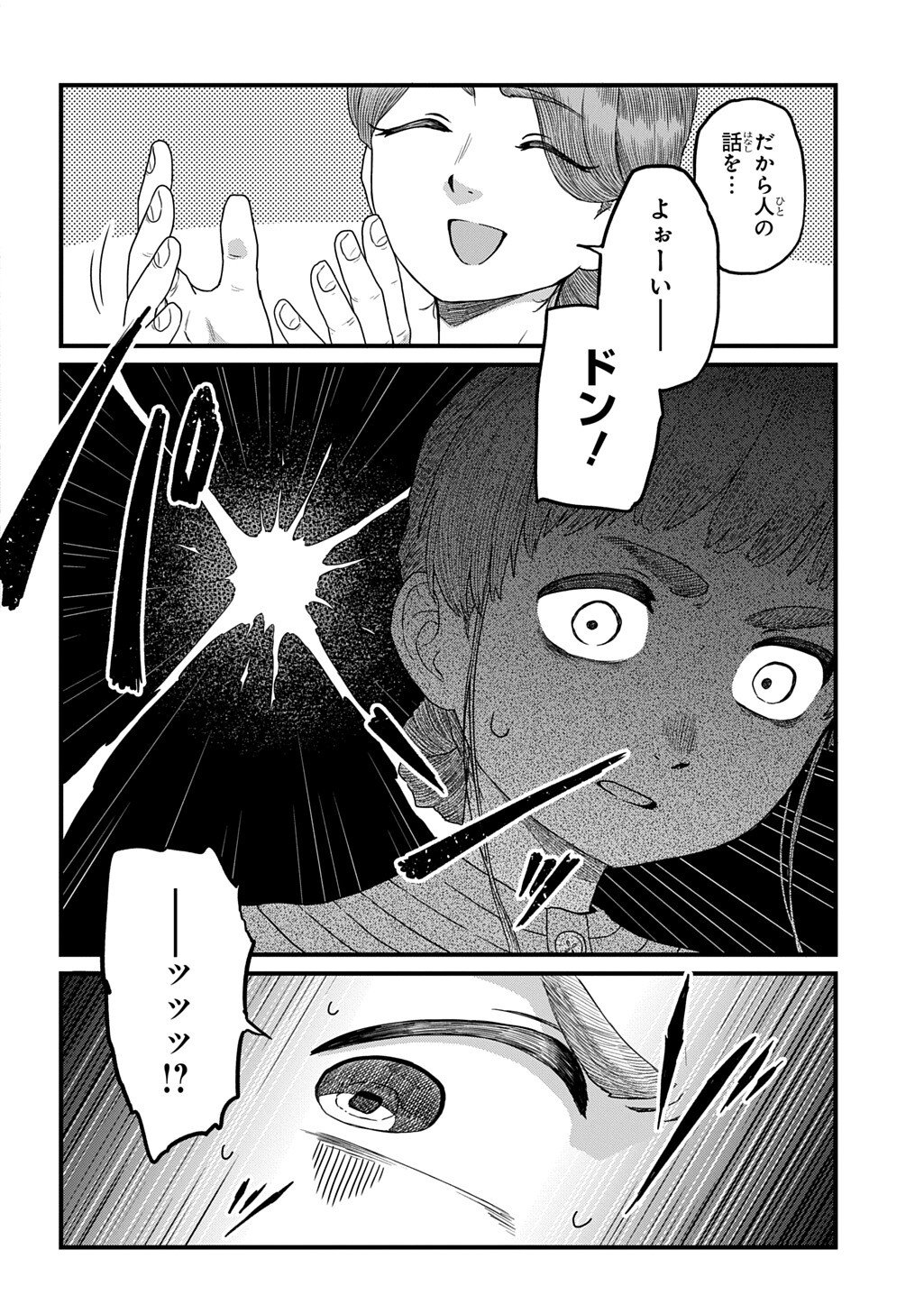 Ryuubatsu no Fiera - Chapter 2 - Page 12