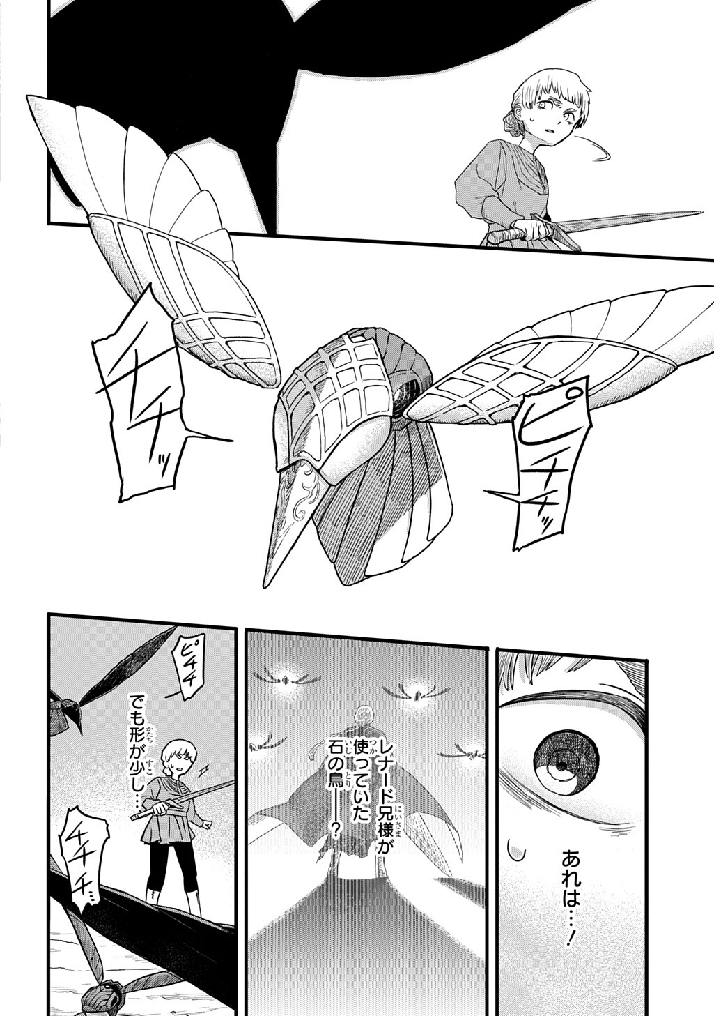 Ryuubatsu no Fiera - Chapter 2 - Page 14
