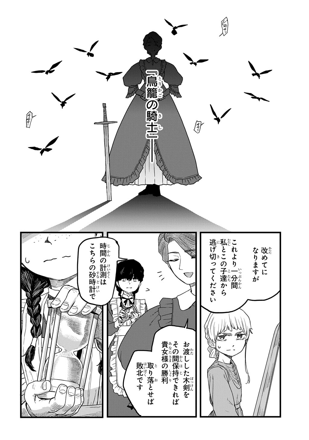 Ryuubatsu no Fiera - Chapter 2 - Page 16