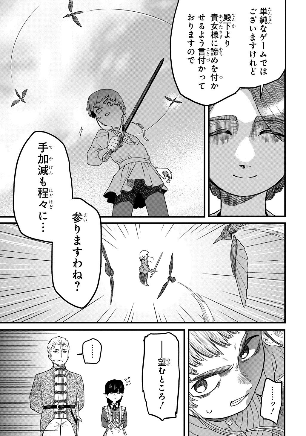 Ryuubatsu no Fiera - Chapter 2 - Page 17
