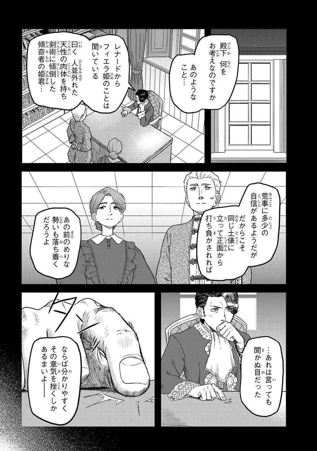 Ryuubatsu no Fiera - Chapter 2 - Page 18