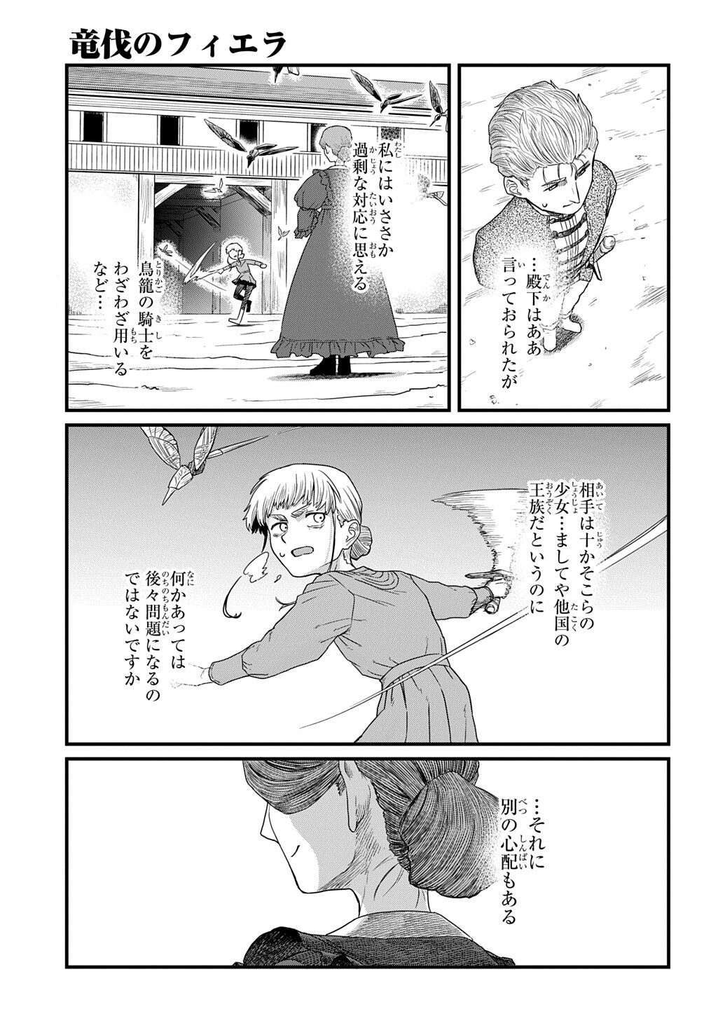 Ryuubatsu no Fiera - Chapter 2 - Page 19